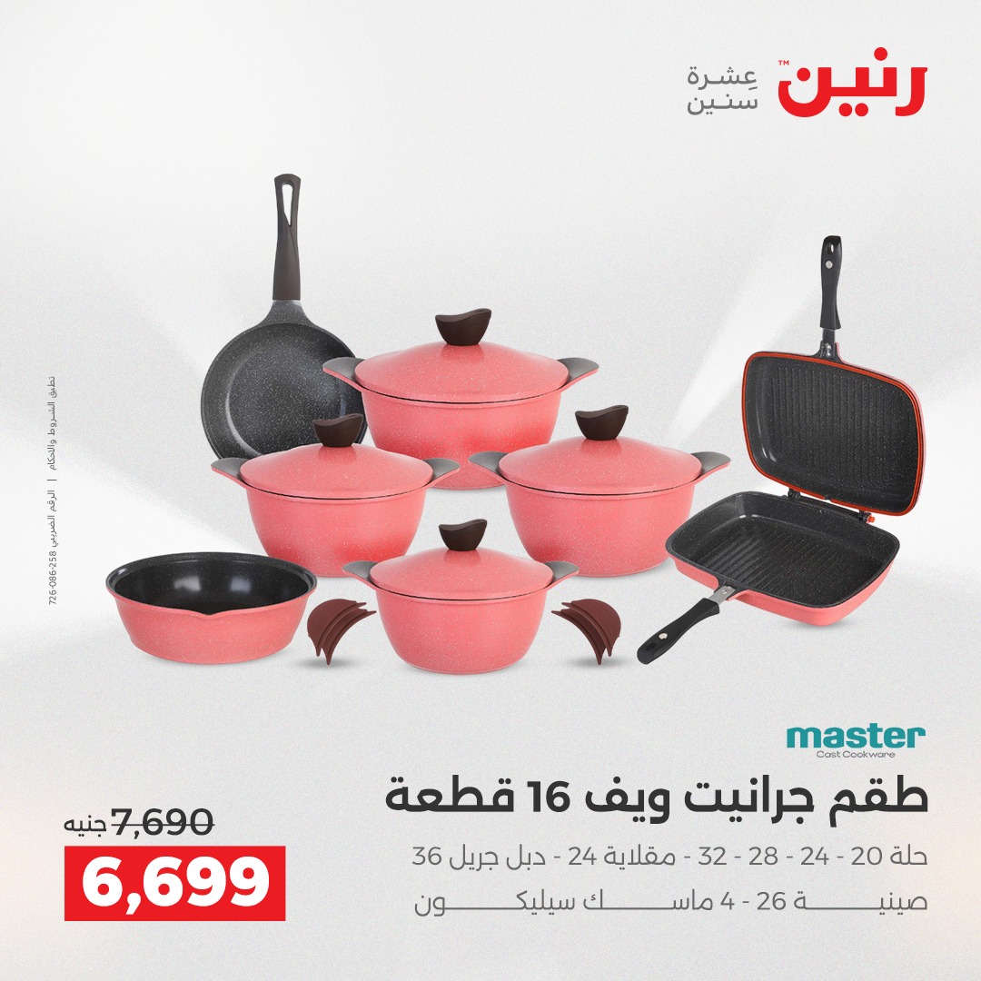 raneen offers from 18dec to 20dec 2025 عروض رنين من 18 ديسمبر حتى 20 ديسمبر 2025 صفحة رقم 156